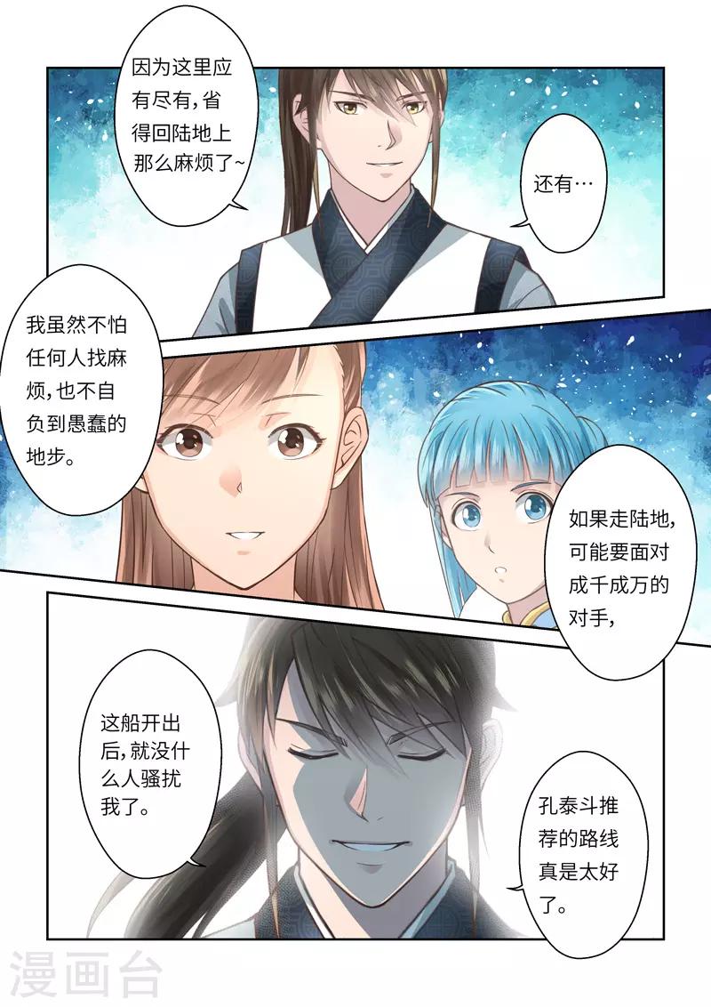 🍱圣祖 第203话 海龙号1 第2页