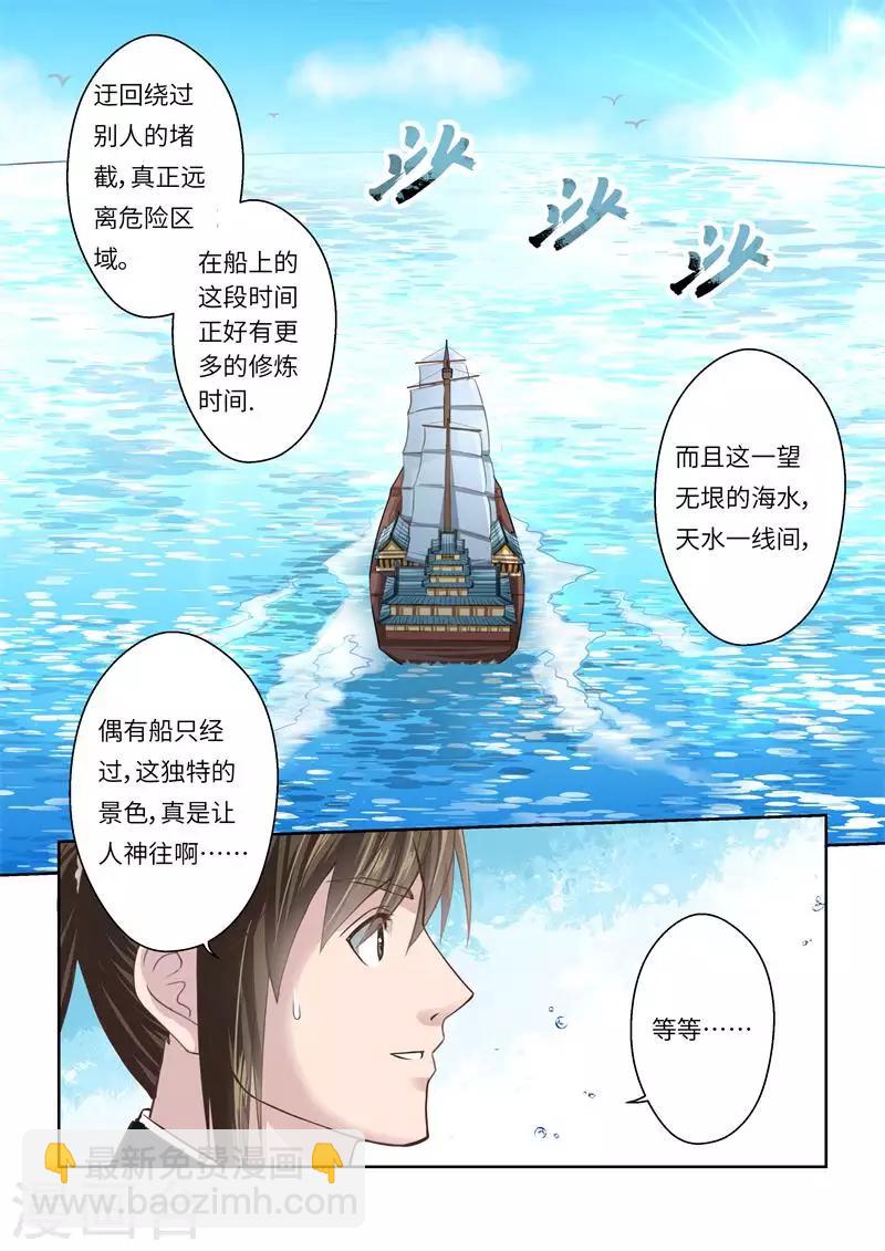 🍱圣祖 第203话 海龙号1 第3页