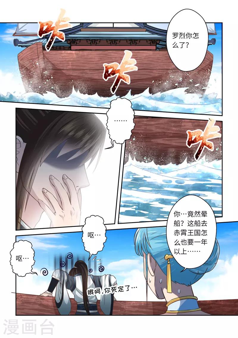 🍱圣祖 第203话 海龙号1 第4页