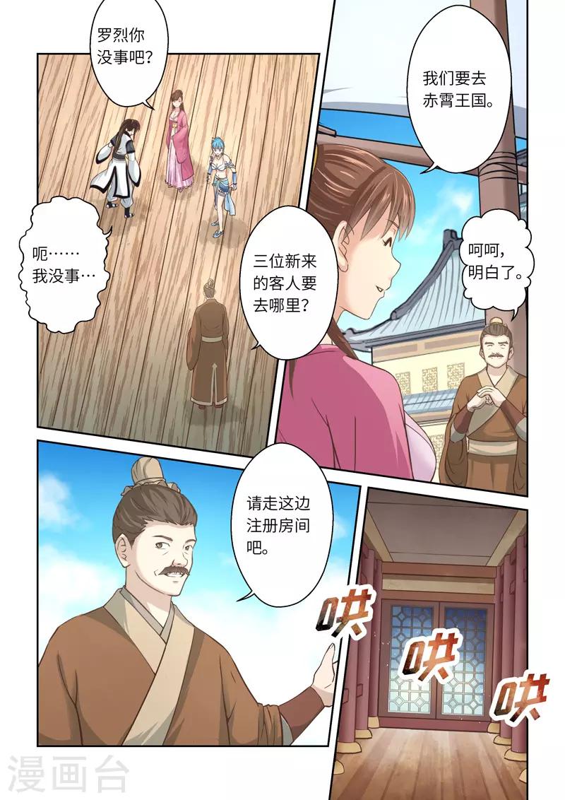 🍱圣祖 第203话 海龙号1 第5页
