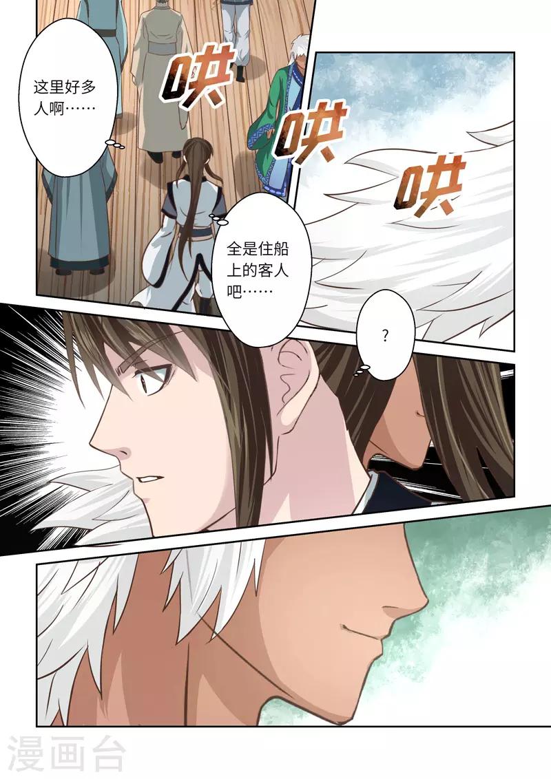 🍱圣祖 第203话 海龙号1 第6页