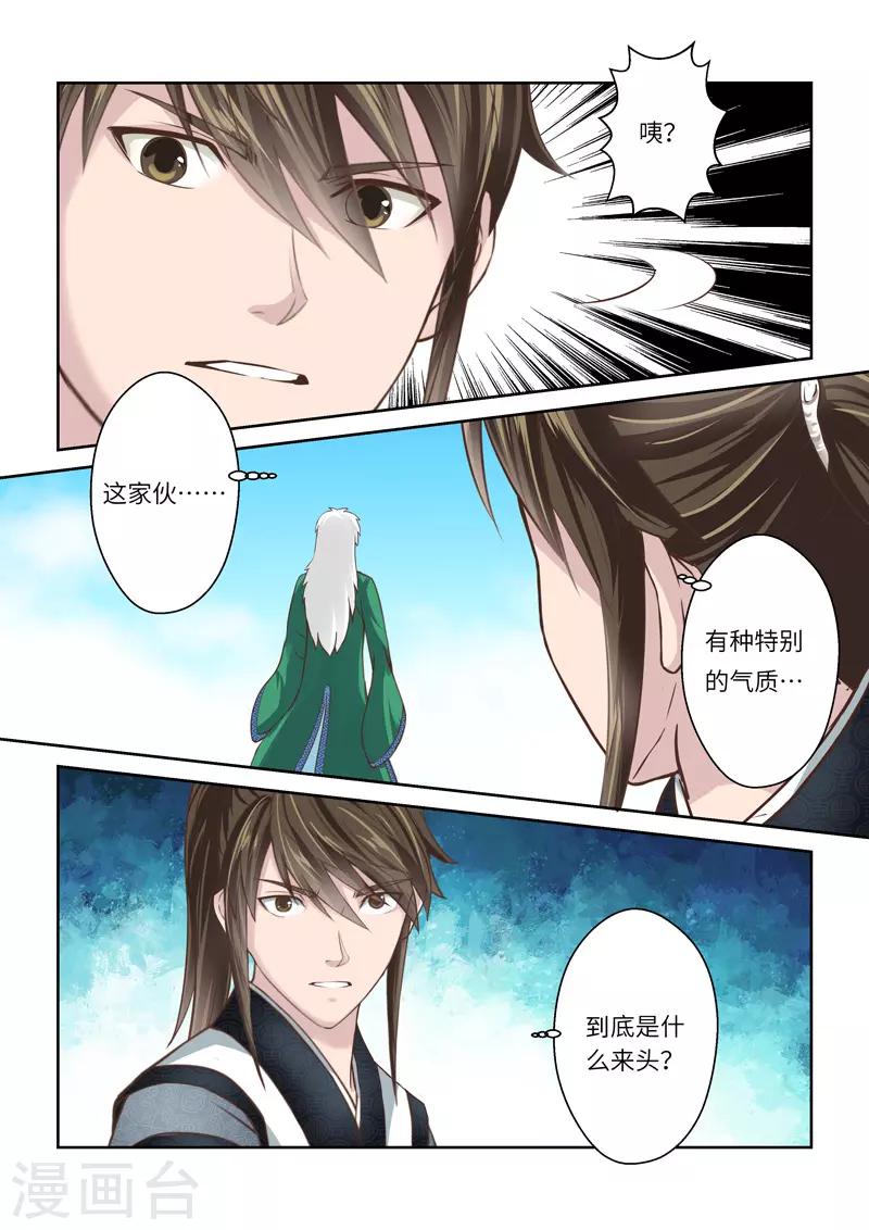 🍱圣祖 第203话 海龙号1 第7页