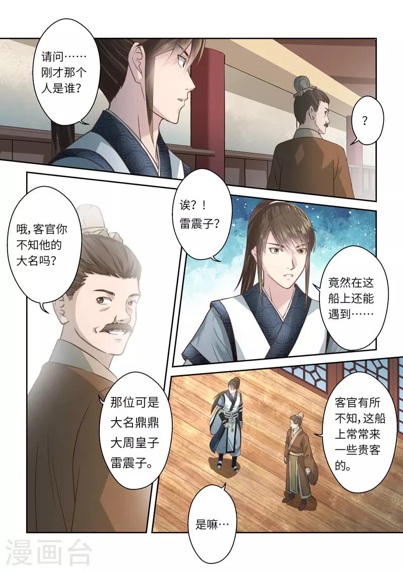 🍱圣祖 第203话 海龙号1 第8页