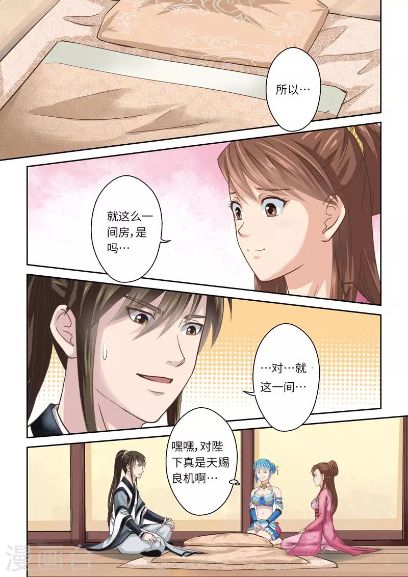 🍱圣祖 第203话 海龙号1 第9页