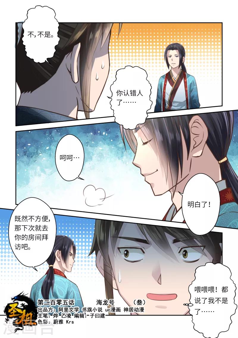 🍱圣祖 第205话 海龙号3 第1页