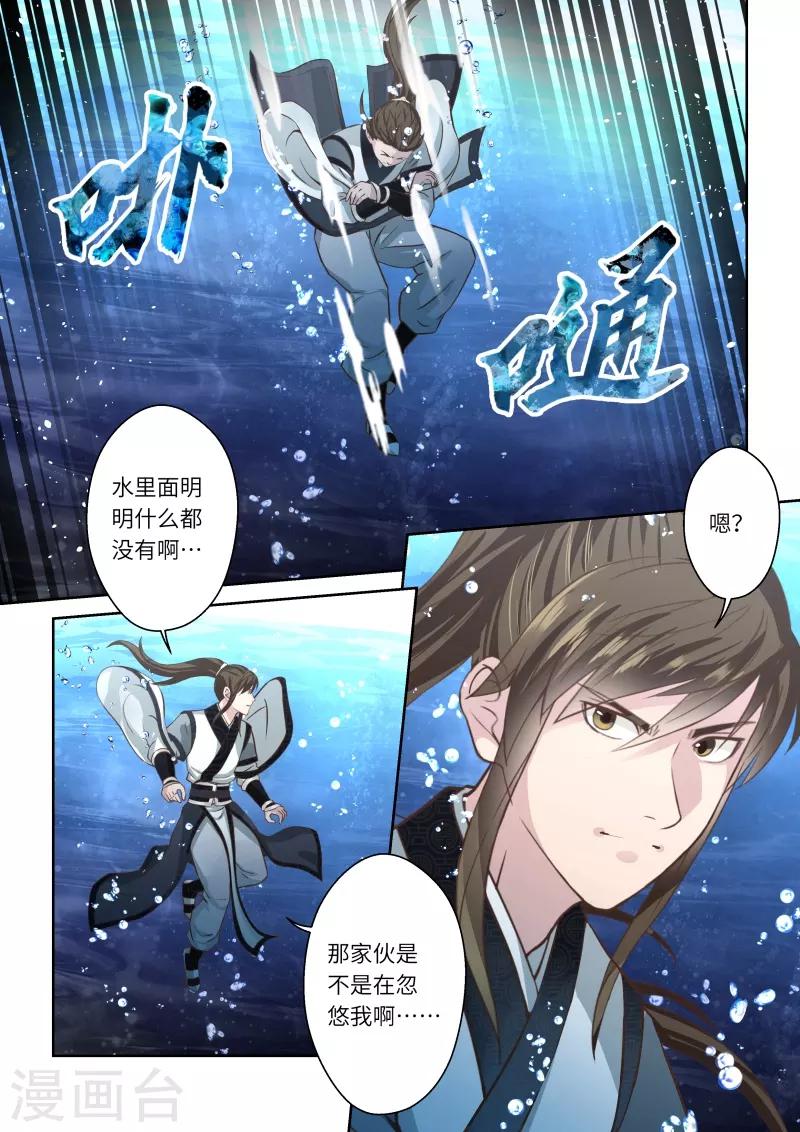 🍱圣祖 第205话 海龙号3 第10页