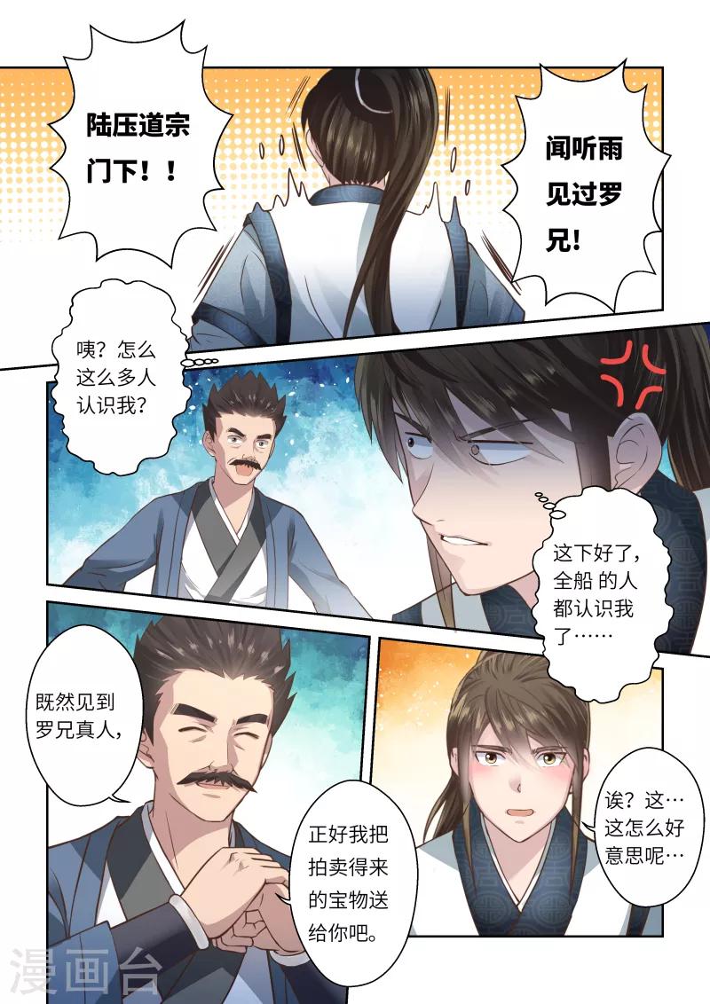 🍱圣祖 第205话 海龙号3 第2页