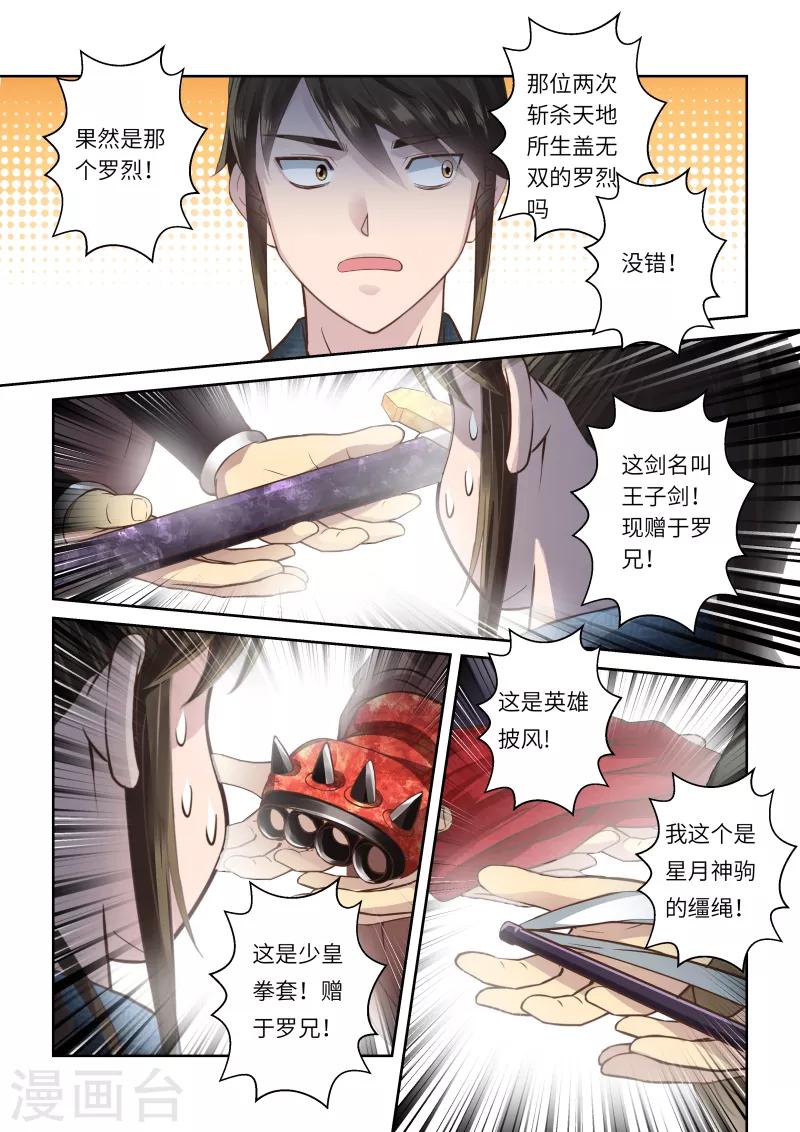 🍱圣祖 第205话 海龙号3 第3页