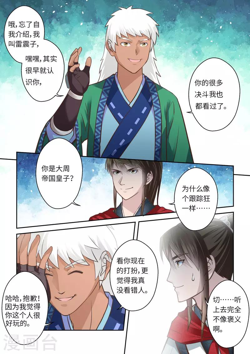 🍱圣祖 第205话 海龙号3 第6页