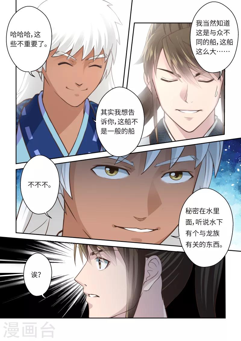🍱圣祖 第205话 海龙号3 第7页
