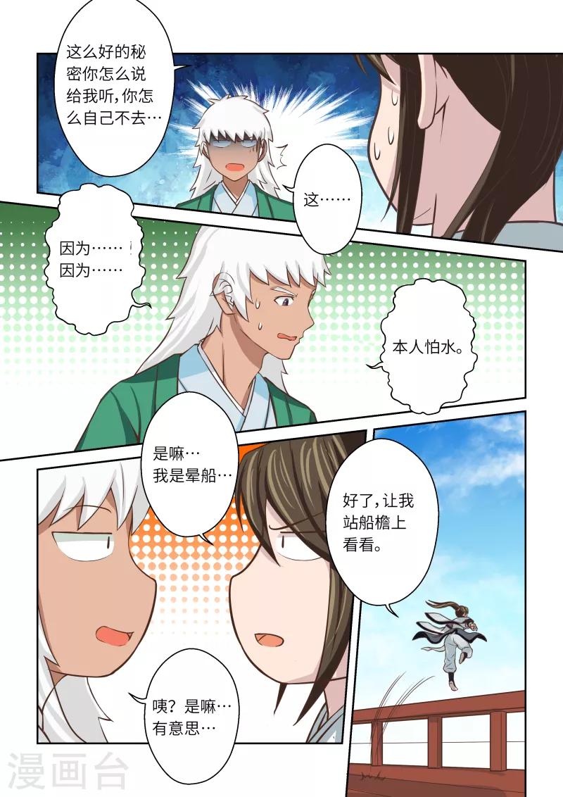 🍱圣祖 第205话 海龙号3 第8页