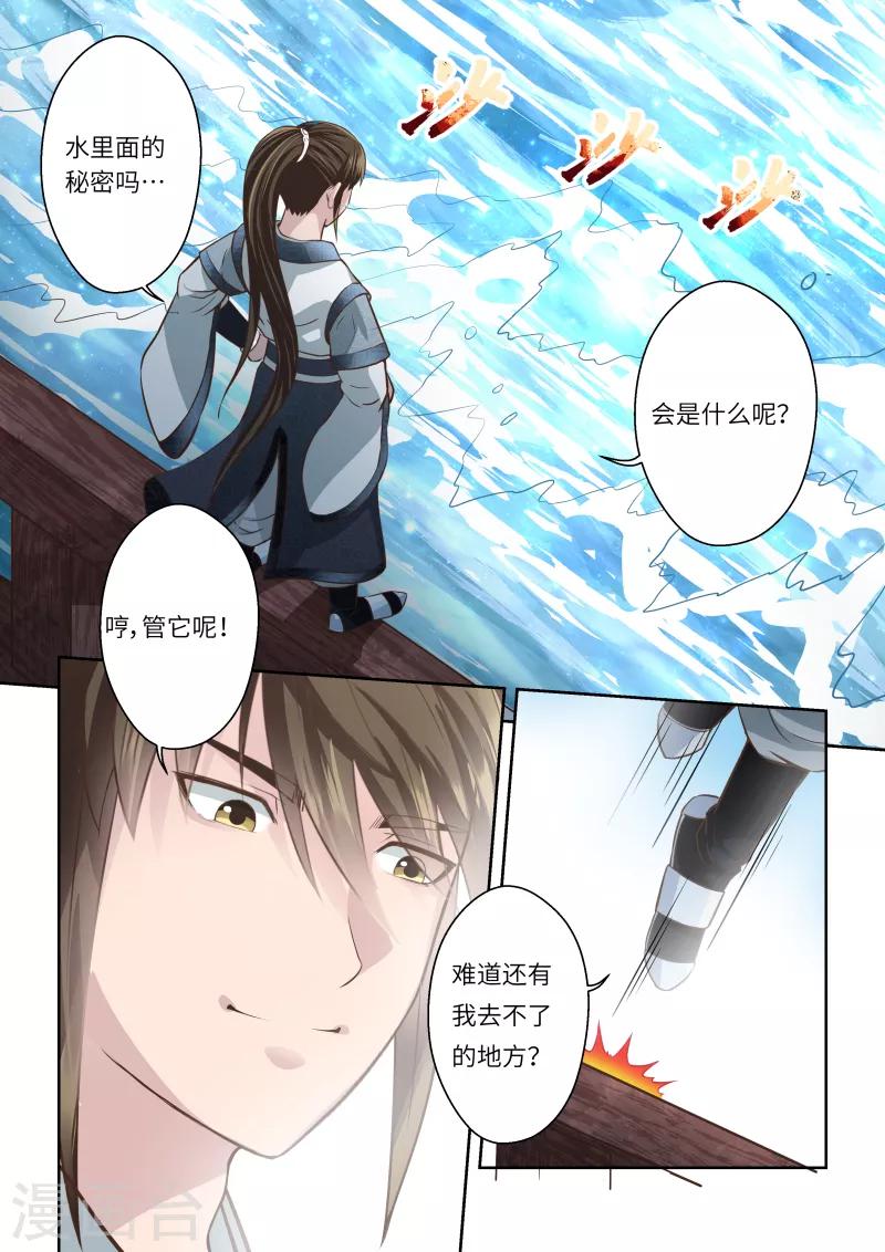 🍱圣祖 第205话 海龙号3 第9页