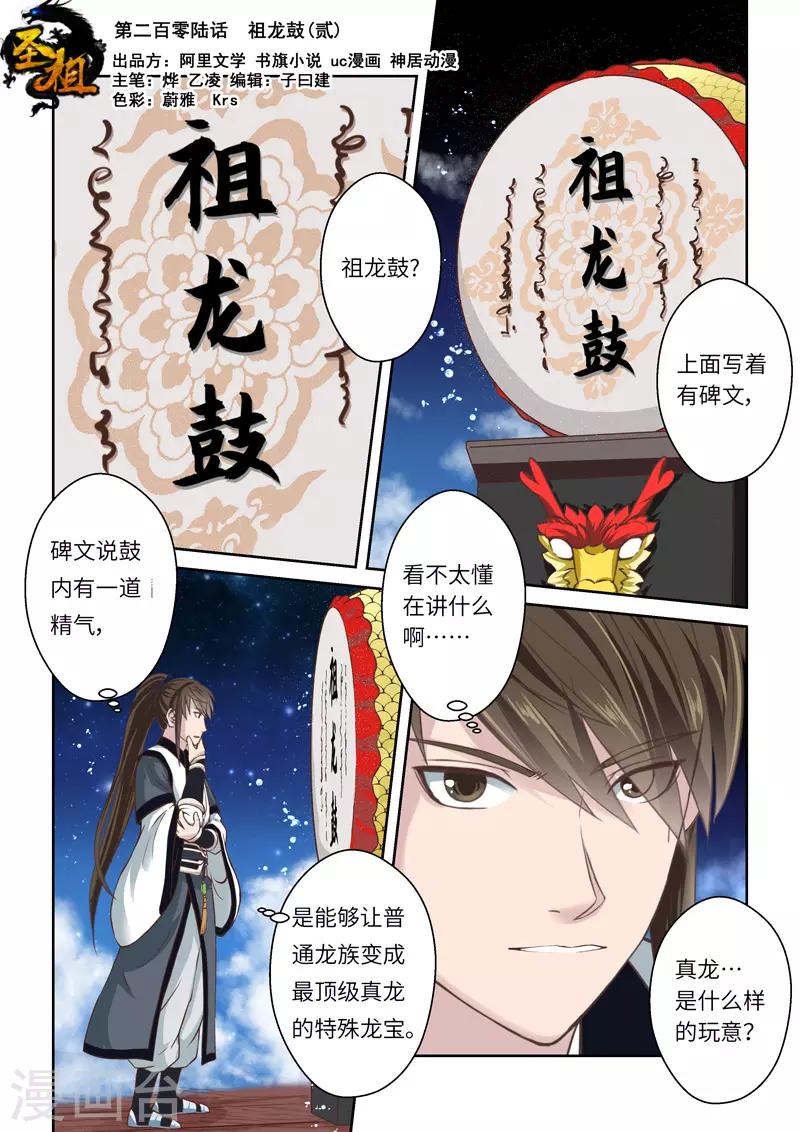 🍱圣祖 第207话 祖龙鼓2 第1页