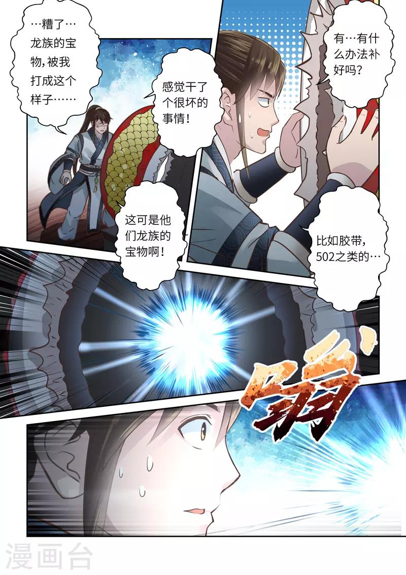 🍱圣祖 第207话 祖龙鼓2 第10页