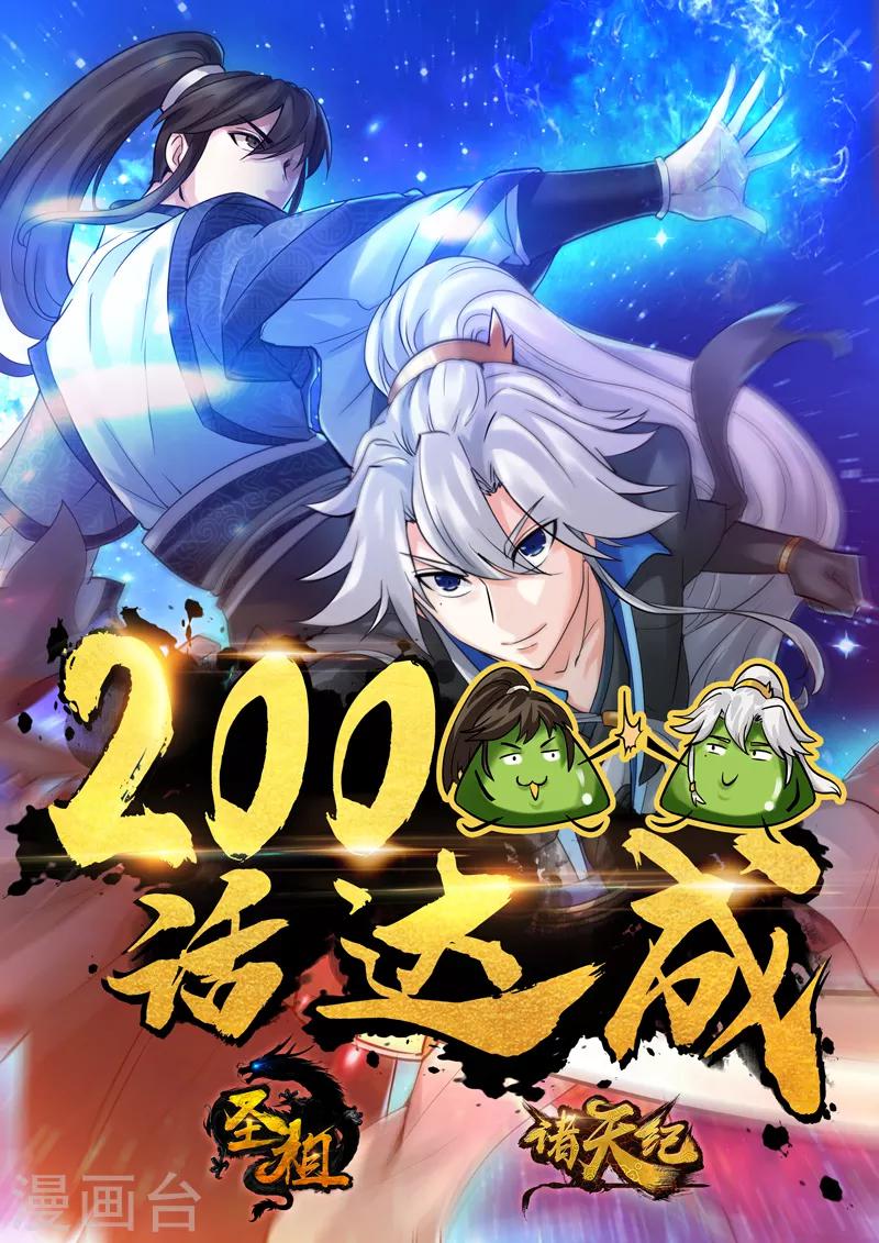 🍱圣祖 第207话 祖龙鼓2 第11页