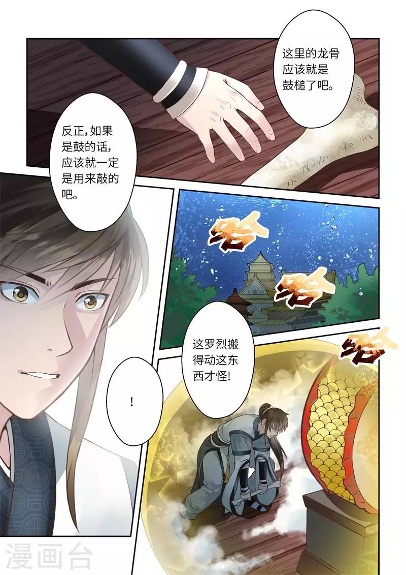 🍱圣祖 第207话 祖龙鼓2 第2页