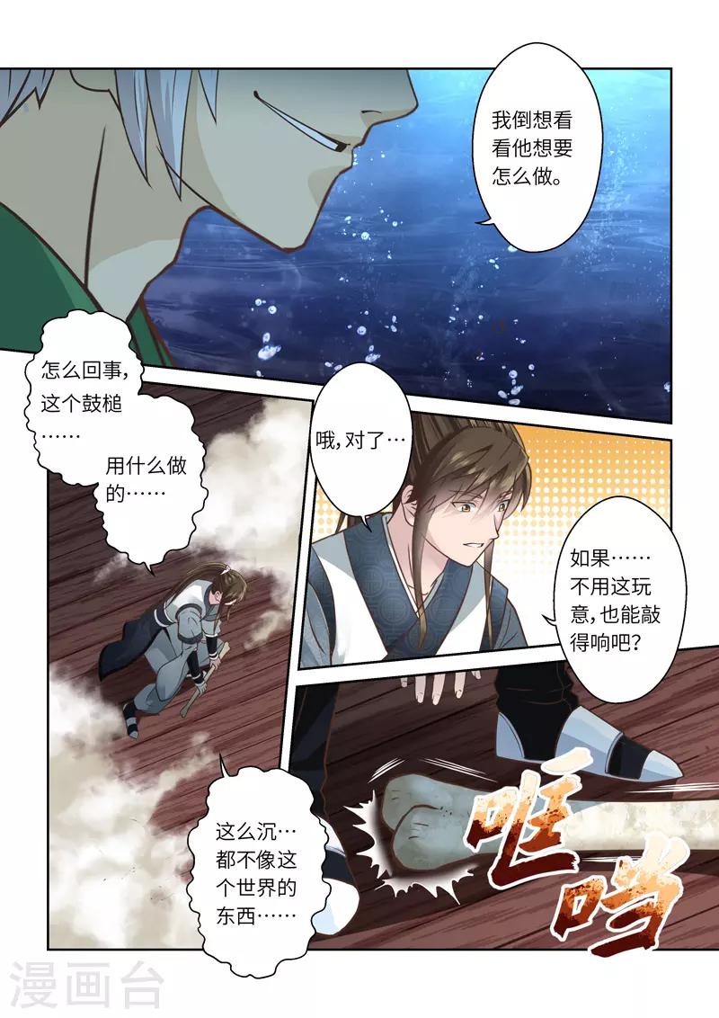 🍱圣祖 第207话 祖龙鼓2 第4页