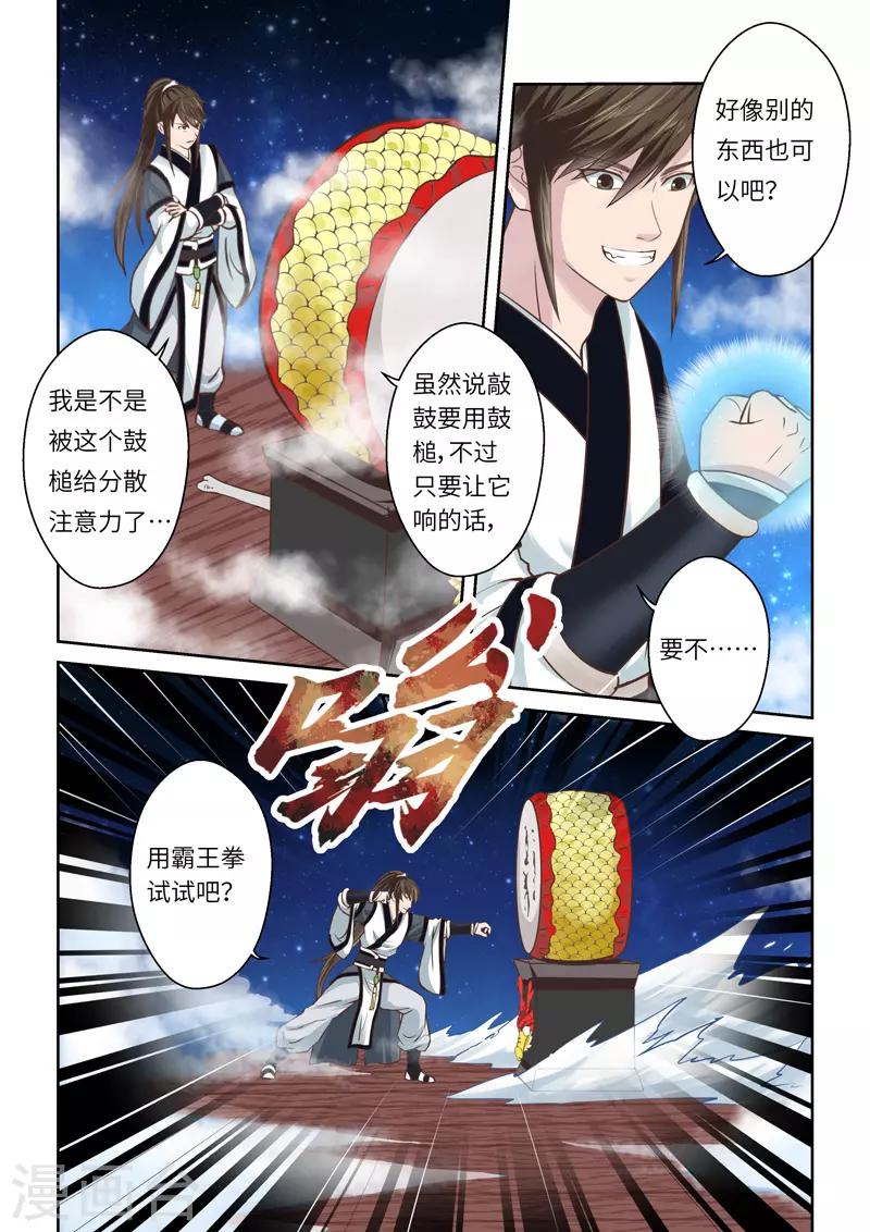 🍱圣祖 第207话 祖龙鼓2 第5页