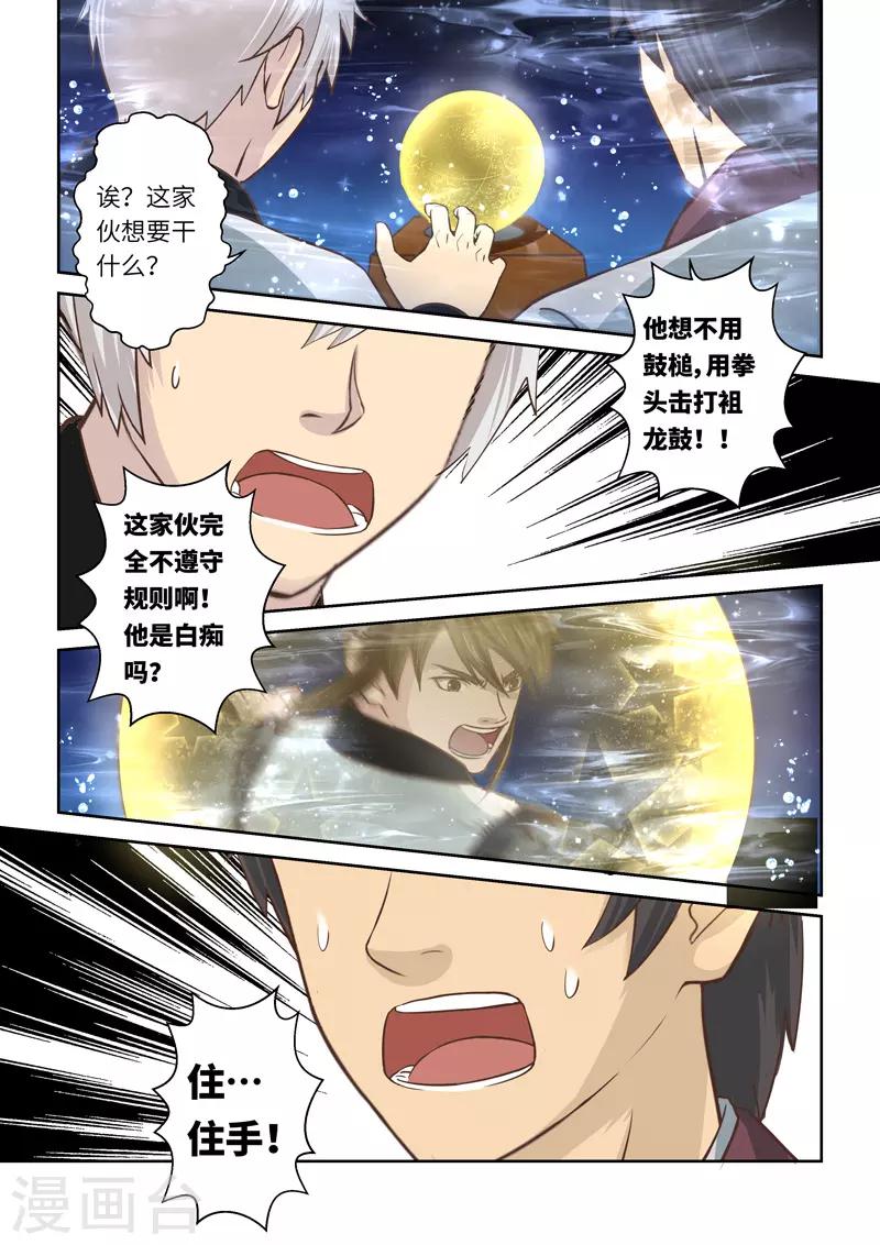 🍱圣祖 第207话 祖龙鼓2 第6页