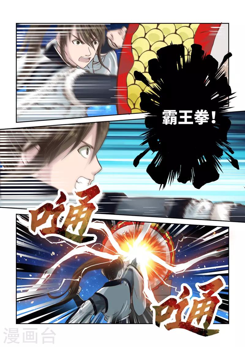 🍱圣祖 第207话 祖龙鼓2 第7页