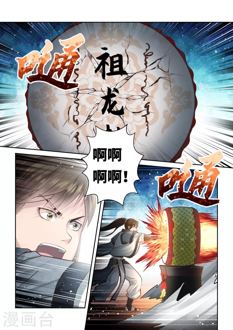 🍱圣祖 第207话 祖龙鼓2 第8页