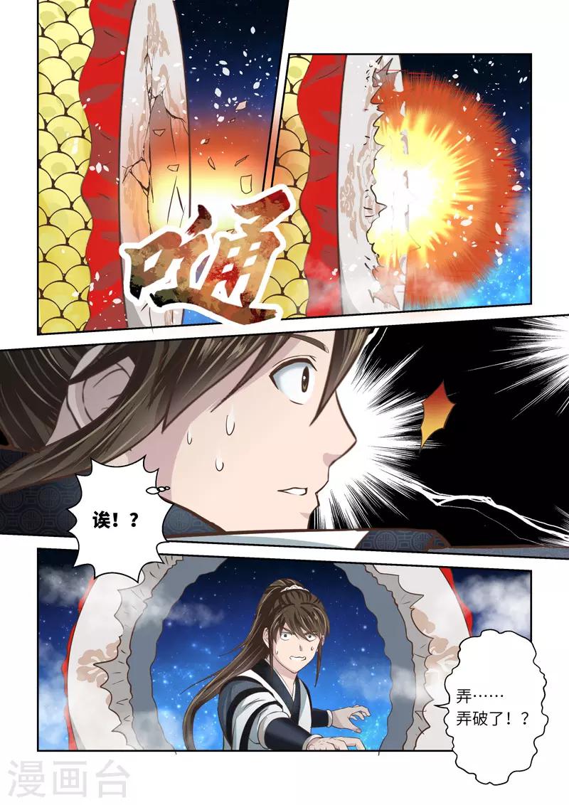 🍱圣祖 第207话 祖龙鼓2 第9页