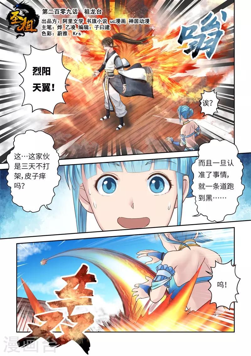 🍱圣祖 第209话 祖龙台 第1页