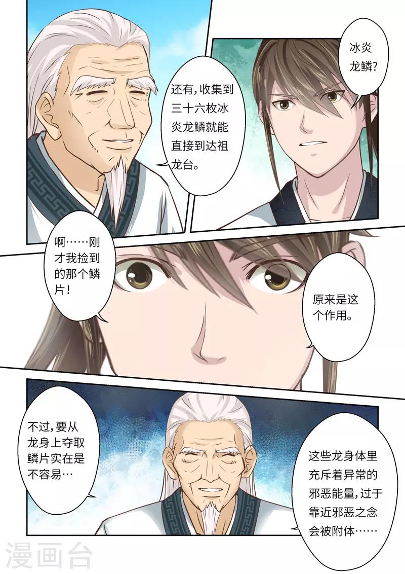 🍱圣祖 第209话 祖龙台 第10页