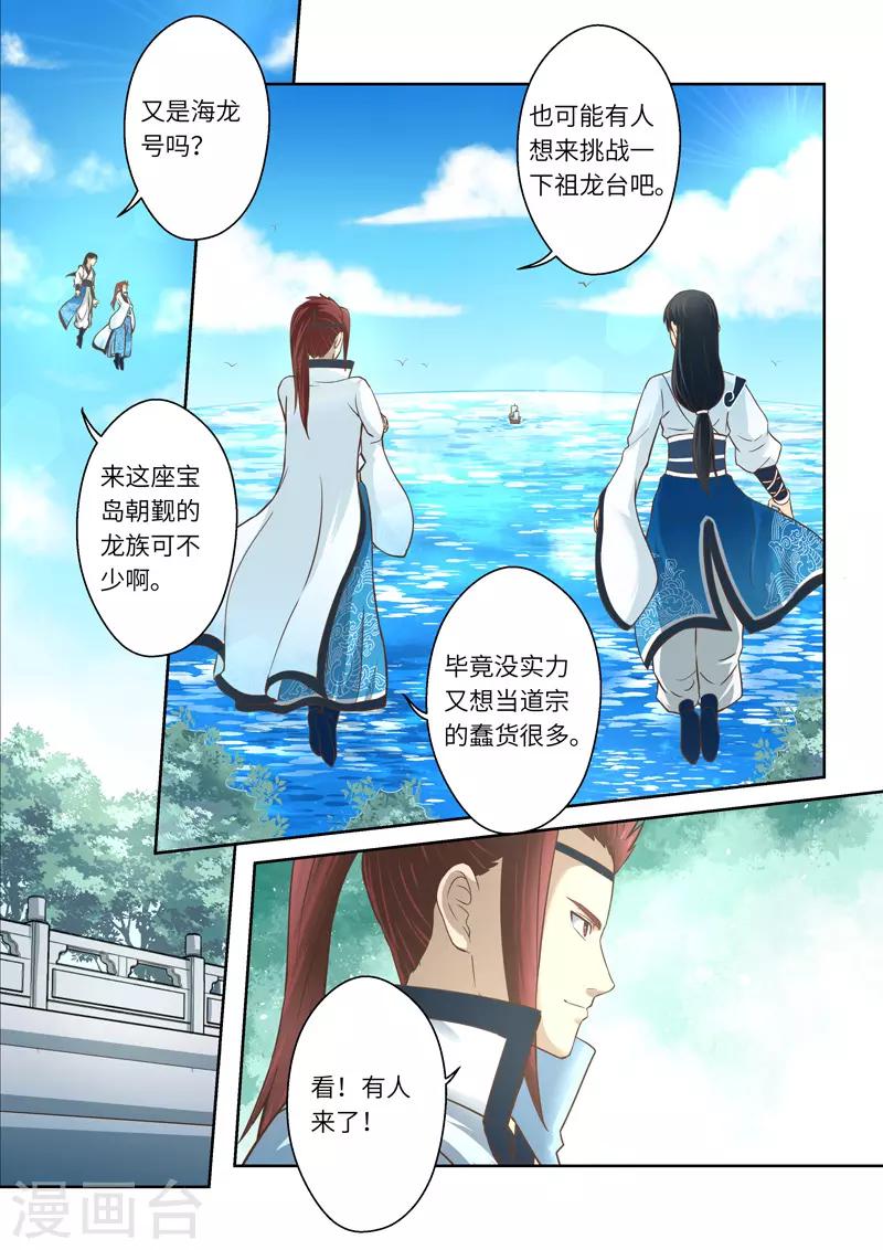 🍱圣祖 第209话 祖龙台 第2页