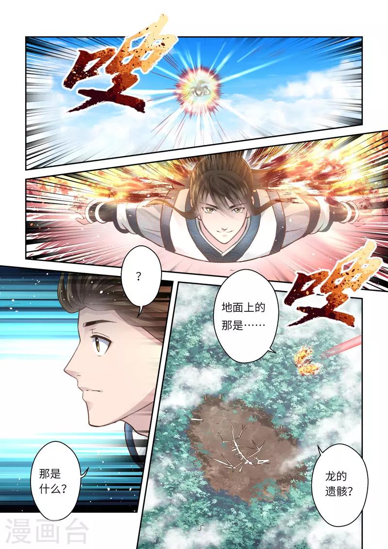 🍱圣祖 第209话 祖龙台 第3页