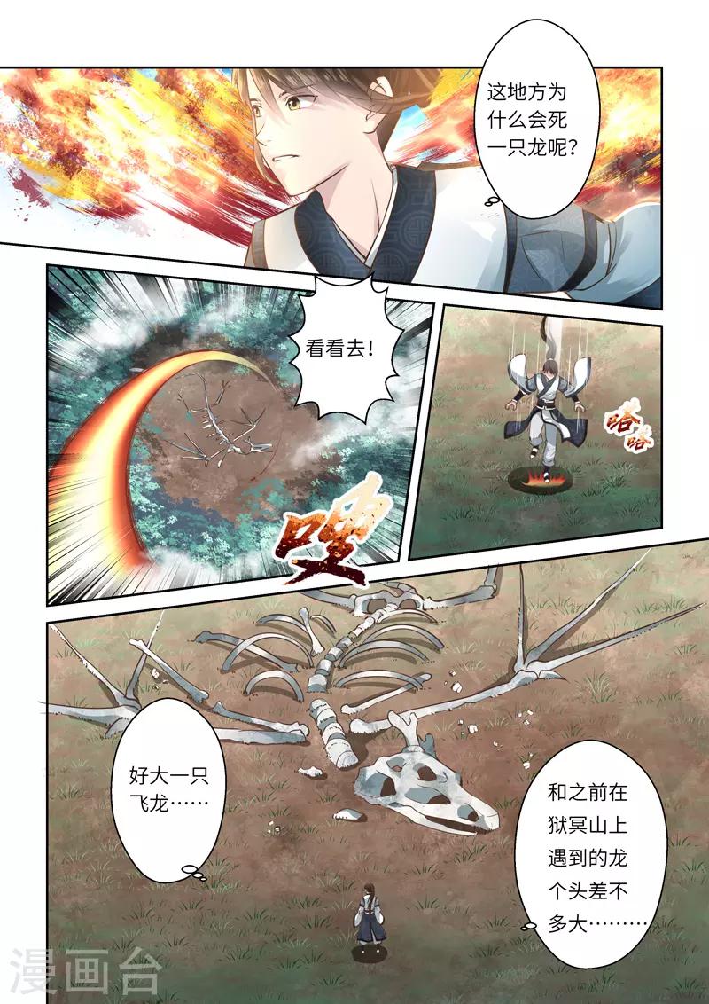 🍱圣祖 第209话 祖龙台 第4页