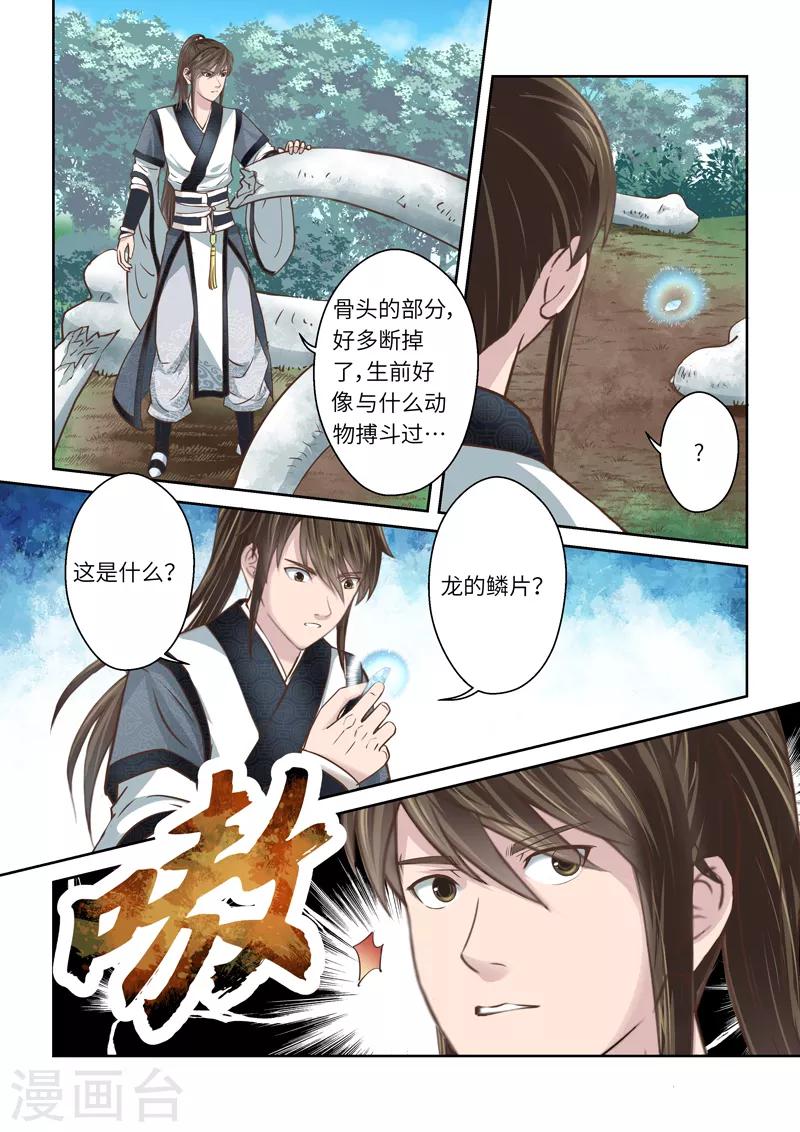 🍱圣祖 第209话 祖龙台 第5页