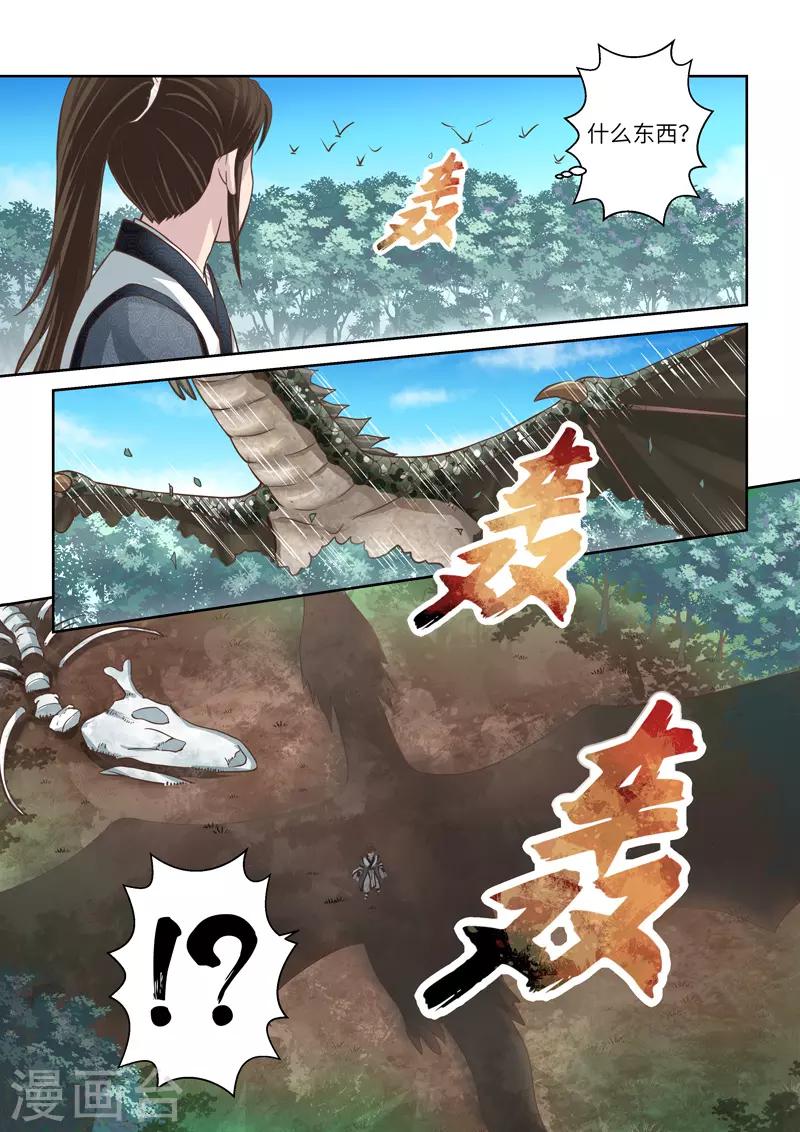 🍱圣祖 第209话 祖龙台 第6页