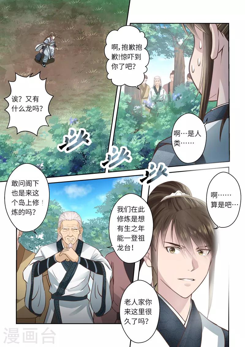 🍱圣祖 第209话 祖龙台 第8页