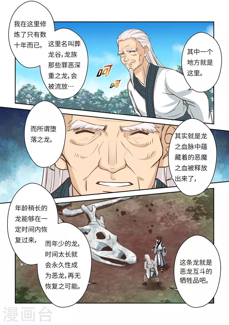 🍱圣祖 第209话 祖龙台 第9页