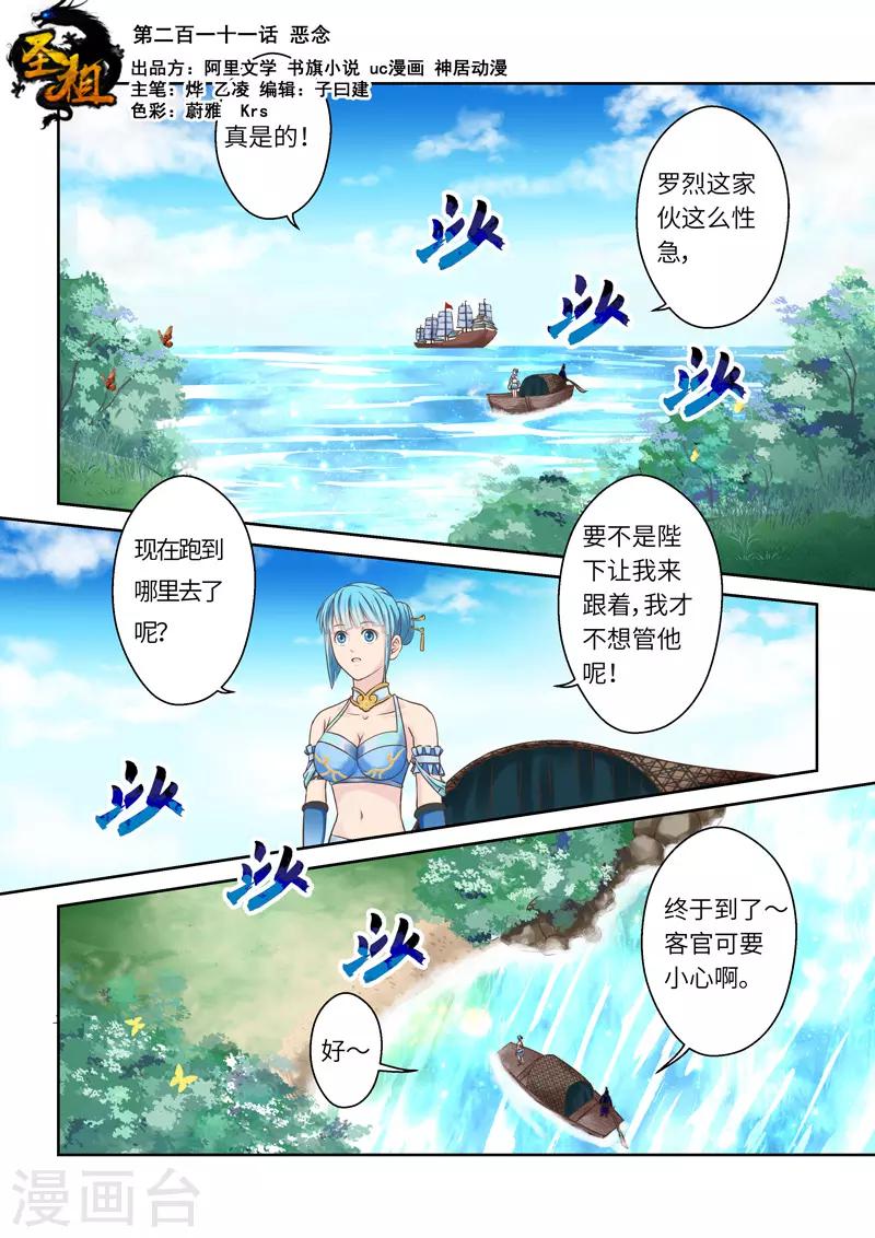 🍱圣祖 第211话 恶念1 第1页