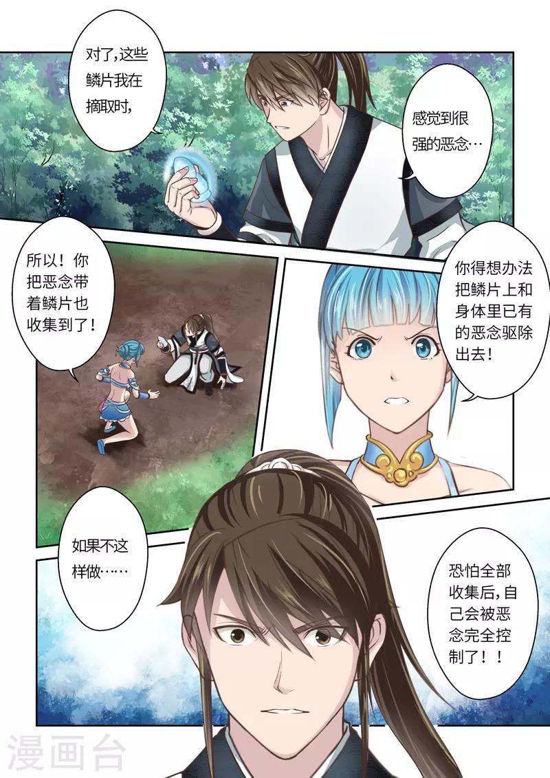 🍱圣祖 第211话 恶念1 第10页