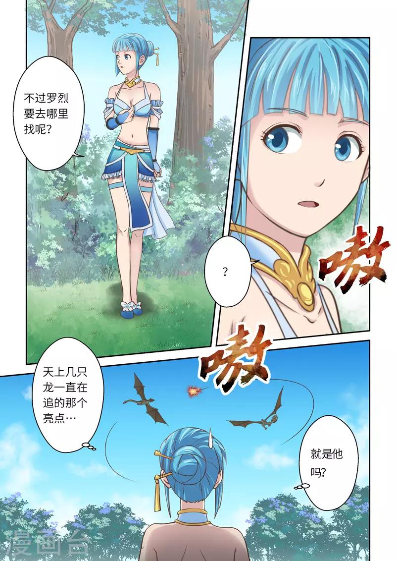 🍱圣祖 第211话 恶念1 第2页