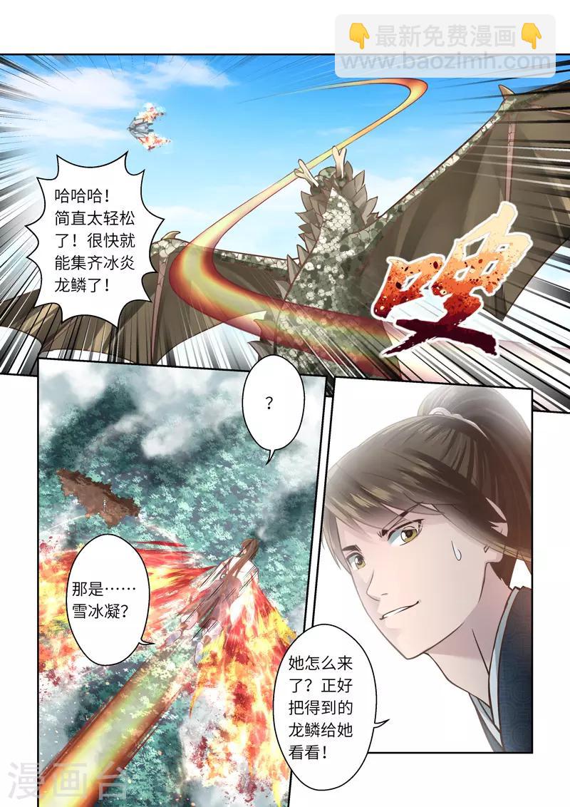 🍱圣祖 第211话 恶念1 第3页