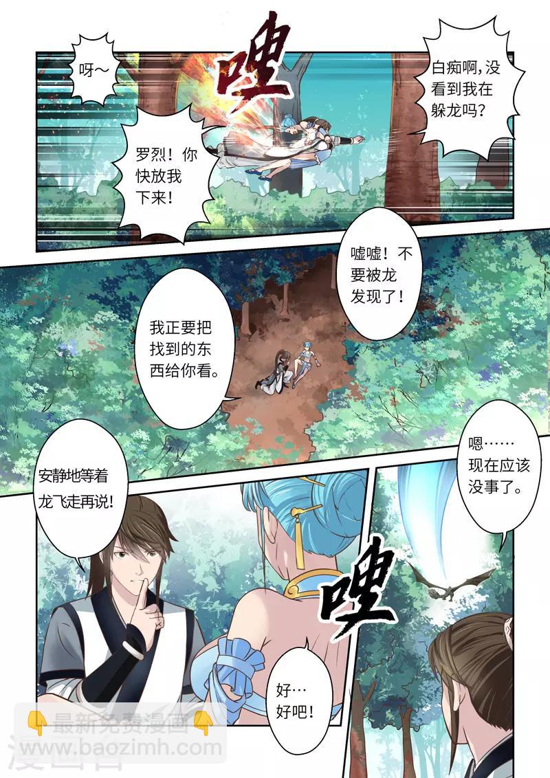 🍱圣祖 第211话 恶念1 第5页