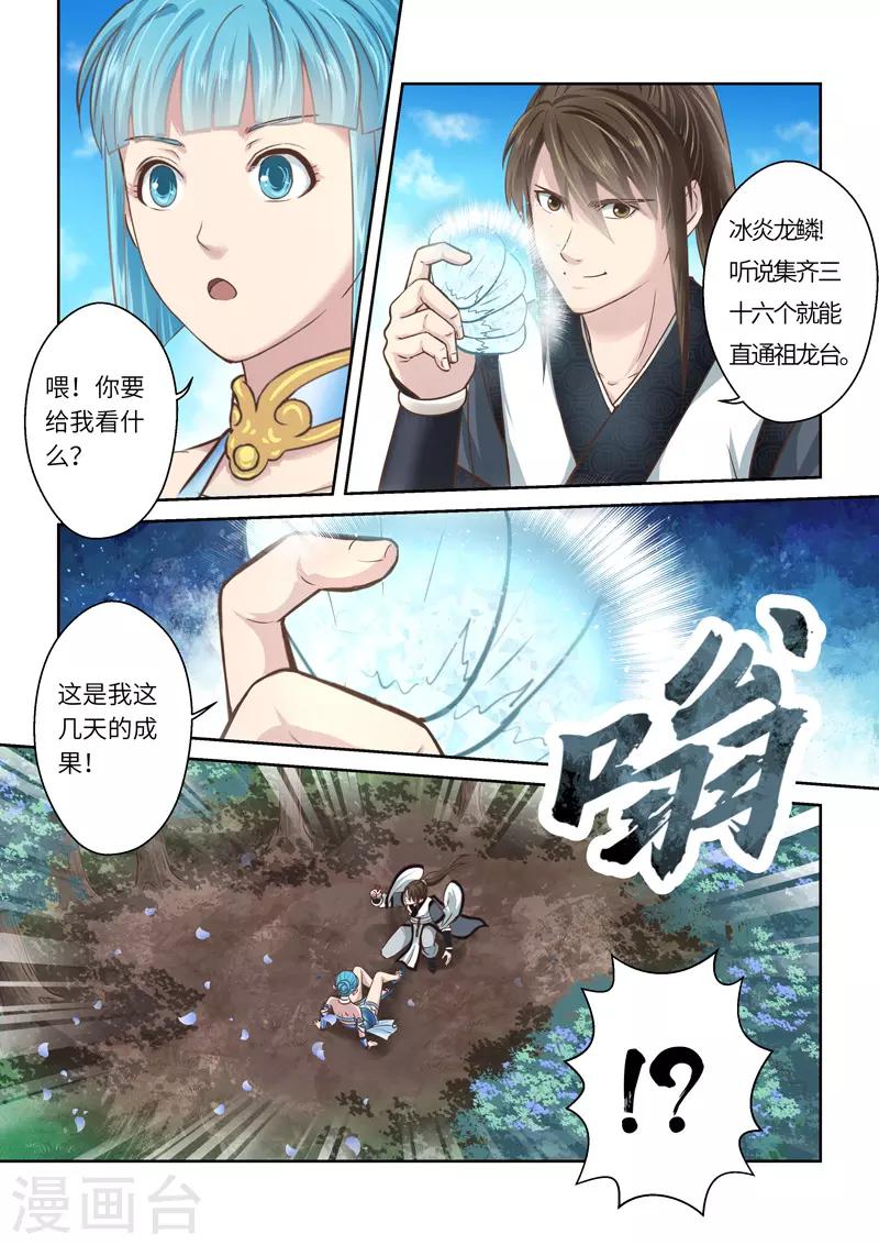 🍱圣祖 第211话 恶念1 第6页