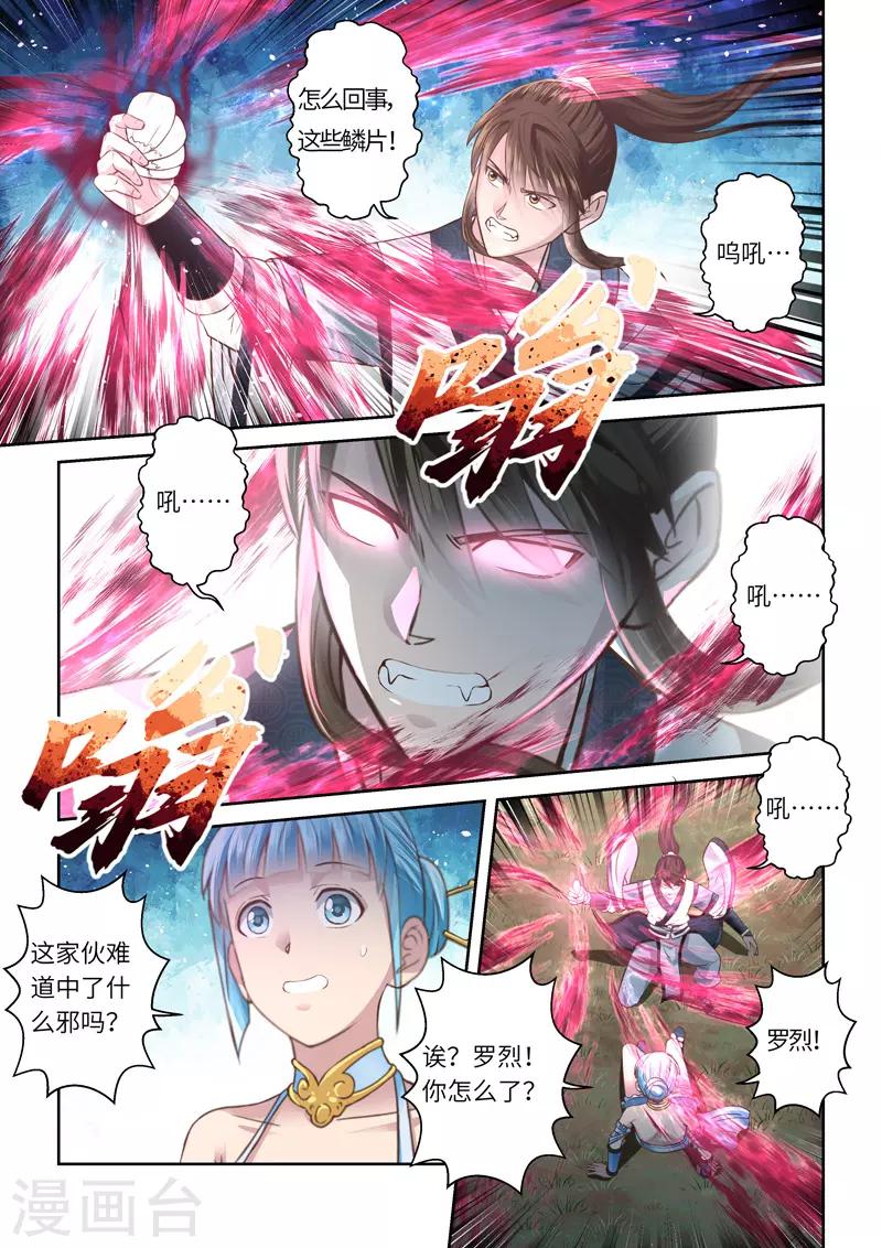 🍱圣祖 第211话 恶念1 第7页