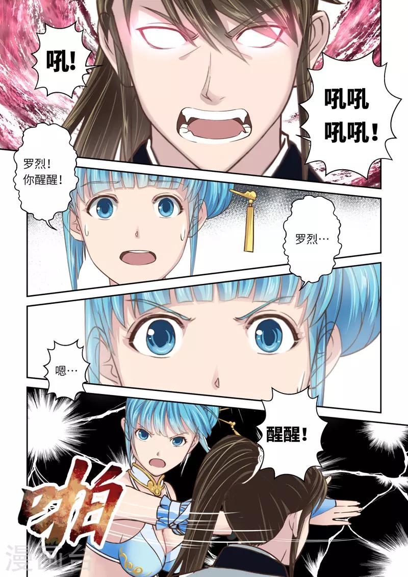🍱圣祖 第211话 恶念1 第8页
