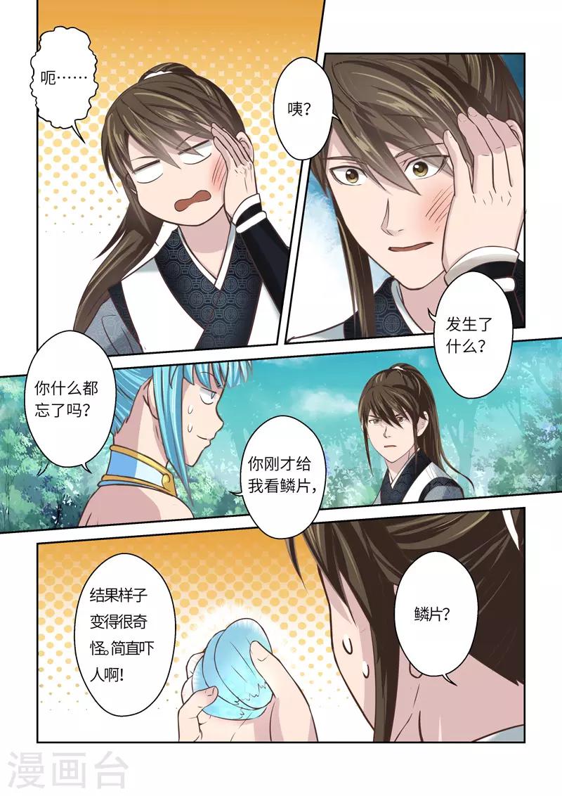 🍱圣祖 第211话 恶念1 第9页