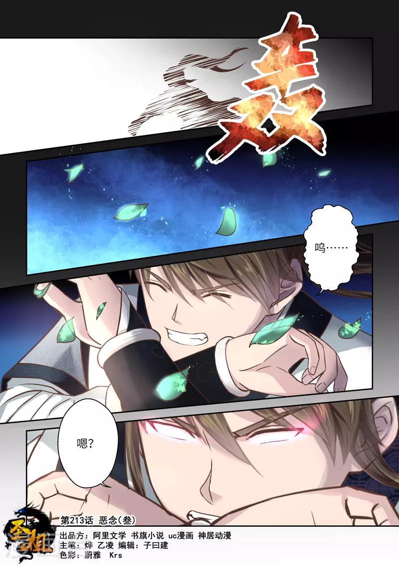 🍱圣祖 第213话 恶念3 第1页
