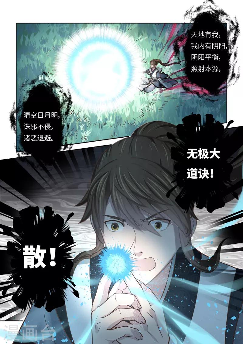 🍱圣祖 第213话 恶念3 第10页