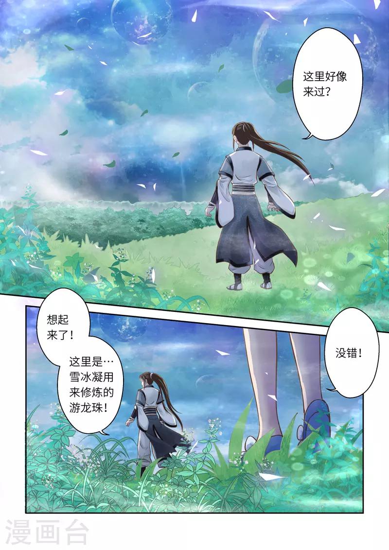 🍱圣祖 第213话 恶念3 第2页