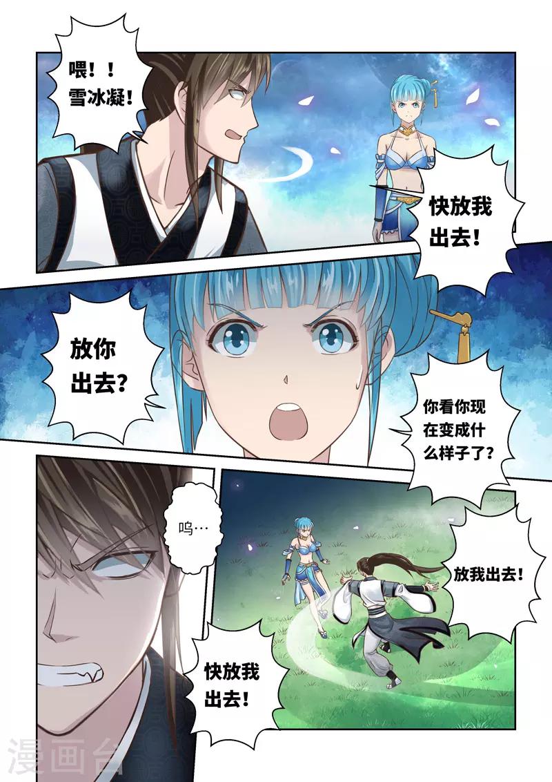 🍱圣祖 第213话 恶念3 第3页