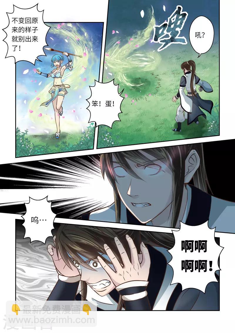 🍱圣祖 第213话 恶念3 第5页