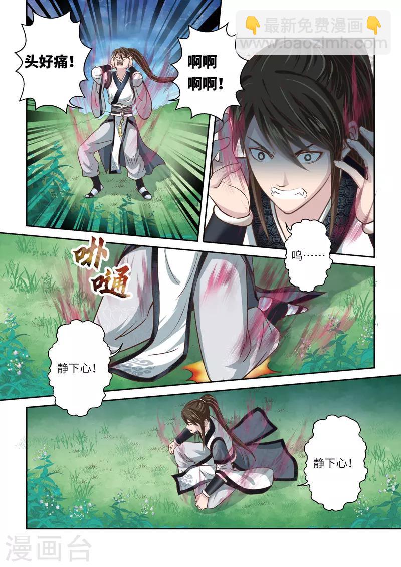 🍱圣祖 第213话 恶念3 第6页